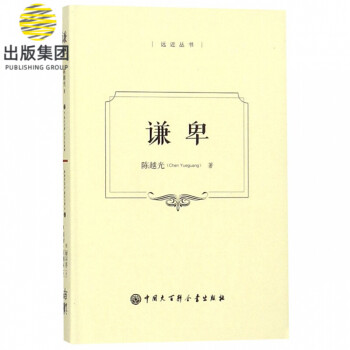 謙卑/遠近叢書