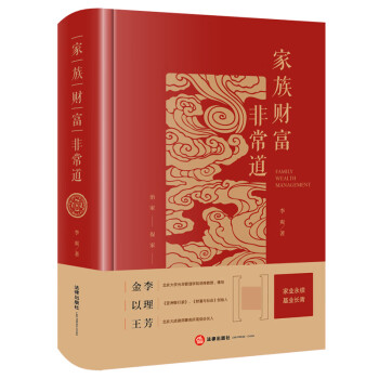 家族財富非常道