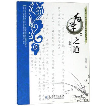 為學(xué)之道:高中 為學(xué)之道:高中