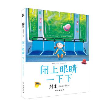 閉上眼睛一下下 閉上眼睛一下下
