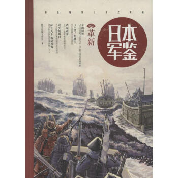 日本軍鑒革新