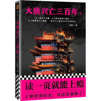 大唐興亡三百年
