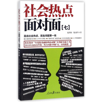 社會熱點面對面