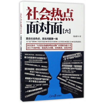 社會熱點面對面