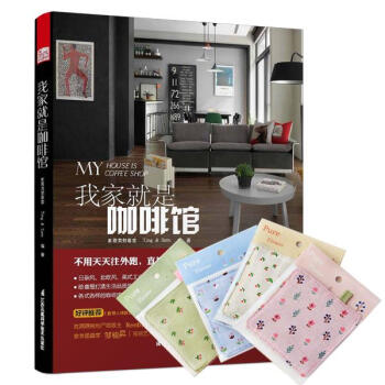 我家就是咖啡館 我家就是咖啡館