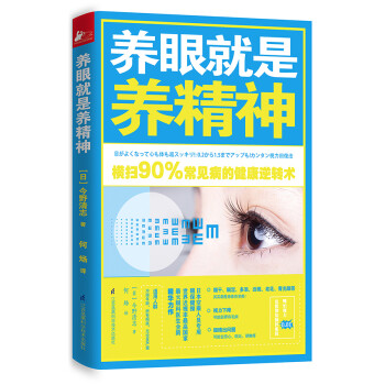 養(yǎng)眼就是養(yǎng)精神