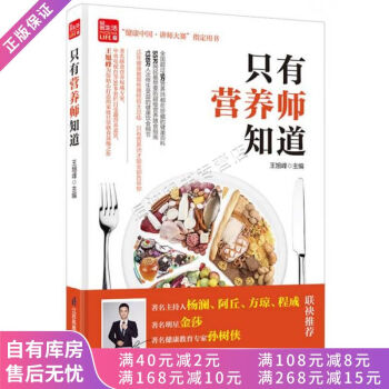 只有營養師知道 只有營養師知道