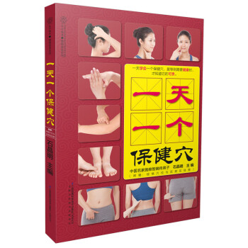 一天一個保健穴 一天一個保健穴