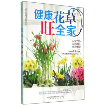健康花草旺全家