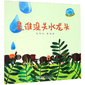 是誰沒關水龍頭
