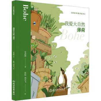 我愛大自然薄荷 我愛大自然薄荷