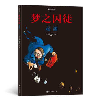 夢之囚徒:起源 夢之囚徒:起源