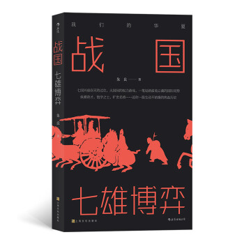 戰國:七雄博弈 戰國:七雄博弈