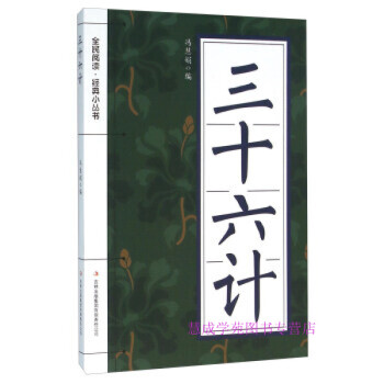 三十六計(jì)馮慧娟 三十六計(jì)馮慧娟