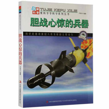 膽戰心驚的兵器 膽戰心驚的兵器