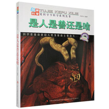 是人是獸還是啥 是人是獸還是啥