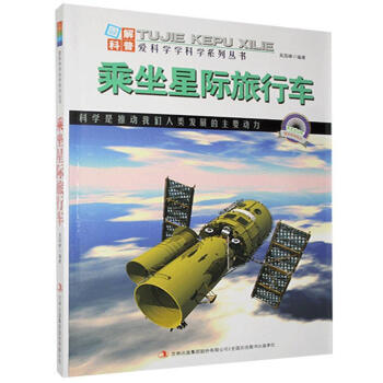 乘坐星際旅行車 乘坐星際旅行車