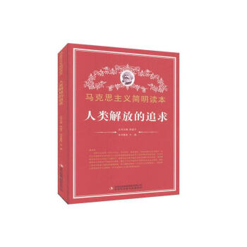 人類解放的追求 人類解放的追求
