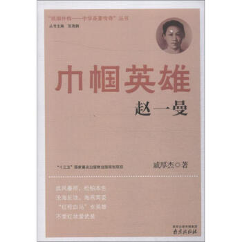 巾幗英雄趙一曼 巾幗英雄趙一曼