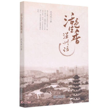 活色生香溫州話 活色生香溫州話
