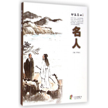 名人/印象象山