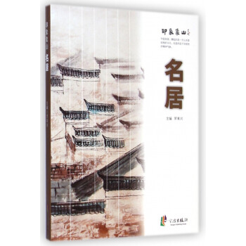 名居/印象象山