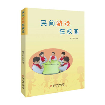 民間游戲在校園