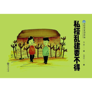 私搭亂建要不得