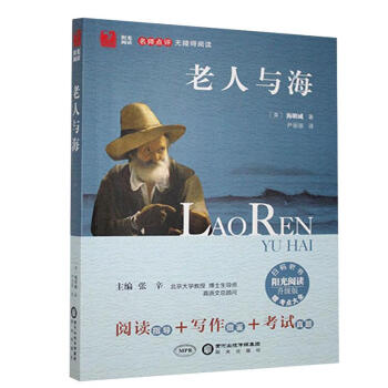 老人與海海明威