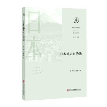 日本地方自治法 日本地方自治法