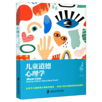 兒童道德心理學(xué) 兒童道德心理學(xué)