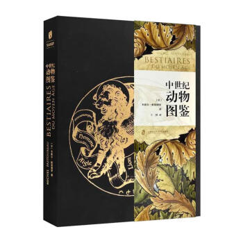 中世紀動物圖鑒 中世紀動物圖鑒