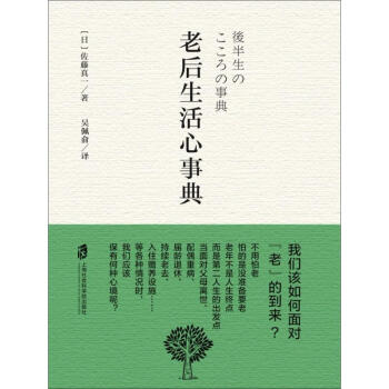 老后生活心事典 老后生活心事典