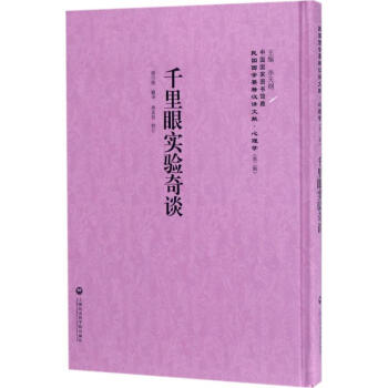 千里眼實驗奇談 千里眼實驗奇談