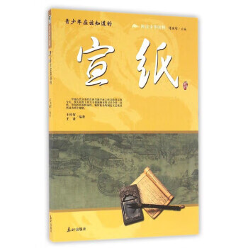 中華國(guó)粹:宣紙 中華國(guó)粹:宣紙