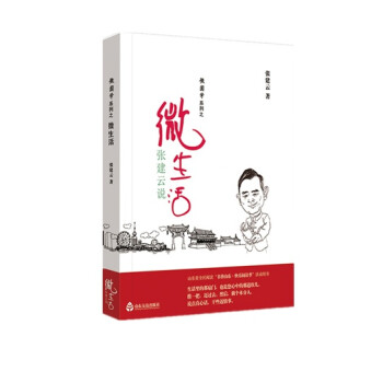 張建云說微生活 張建云說微生活