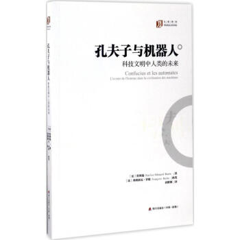 孔夫子與機器人 孔夫子與機器人