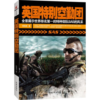 英國特別空勤團 英國特別空勤團