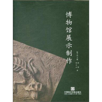 博物館展示制作 博物館展示制作