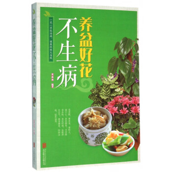 養(yǎng)盆好花不生病 養(yǎng)盆好花不生病