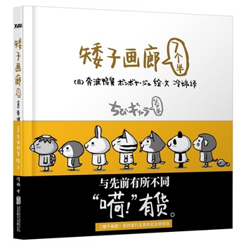 矮子畫廊7個(gè)半 矮子畫廊7個(gè)半
