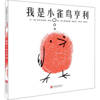 我是小雀鳥亨利 我是小雀鳥亨利