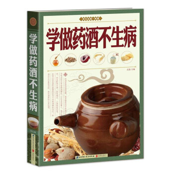 學做藥酒不生病 學做藥酒不生病