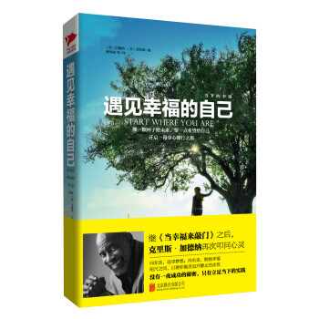 遇見幸福的自己 遇見幸福的自己