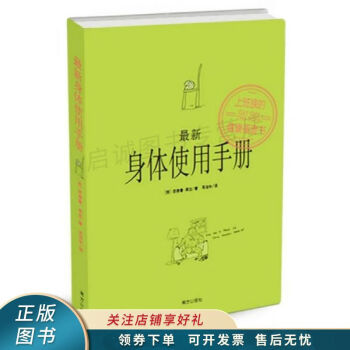 新身體使用手冊 新身體使用手冊