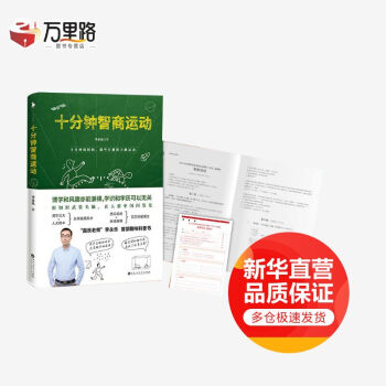 十分鐘智商運動 十分鐘智商運動