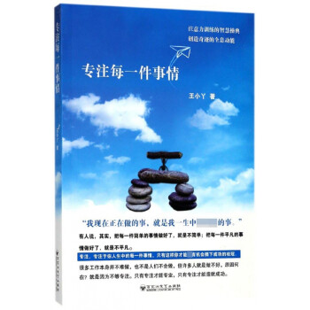 專注每一件事情 專注每一件事情