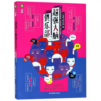 超強(qiáng)大腦俱樂(lè)部 超強(qiáng)大腦俱樂(lè)部