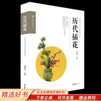 歷代插花劉明華 歷代插花劉明華