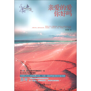 親愛的愛你好嗎 親愛的愛你好嗎